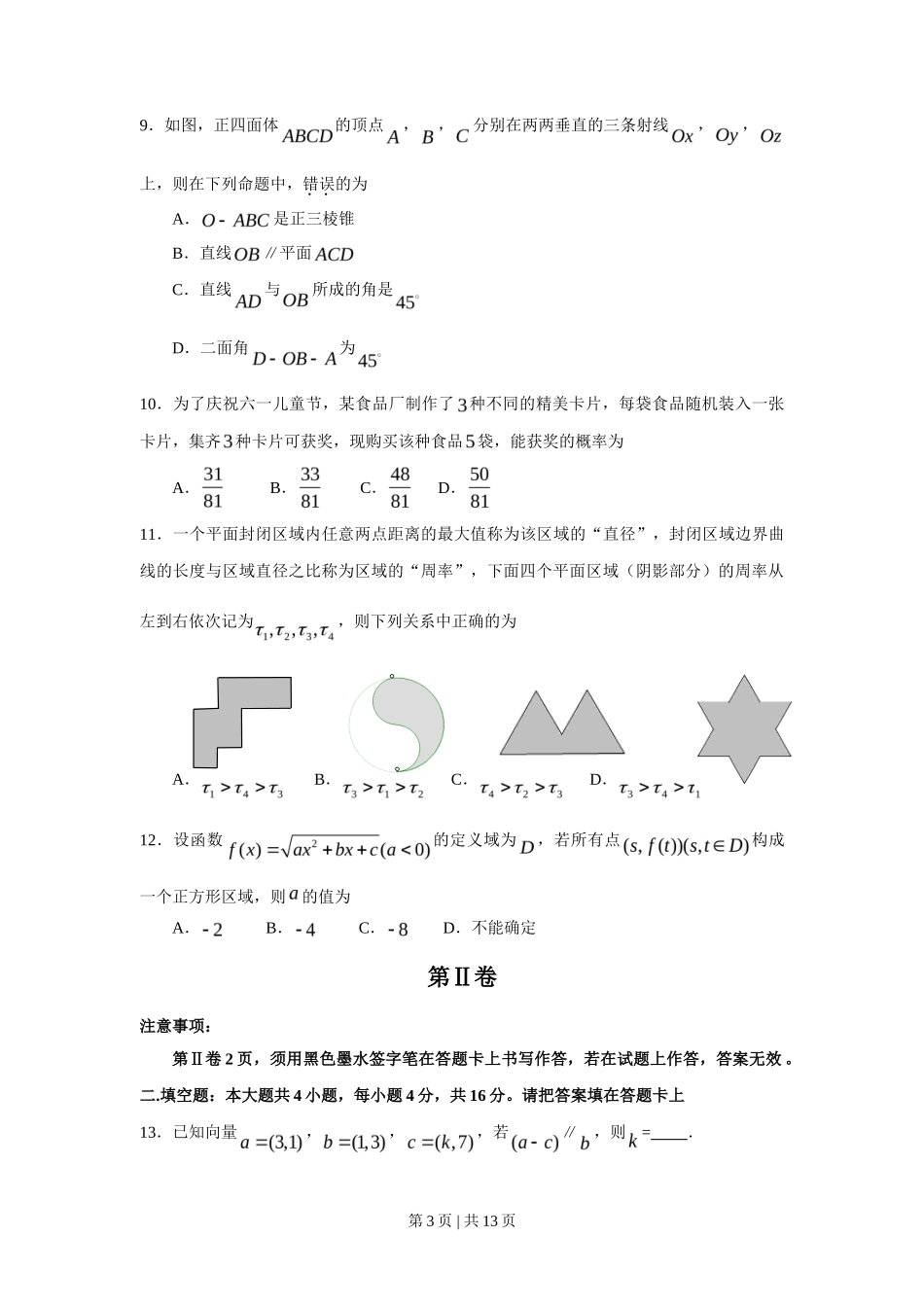 2009年高考数学试卷（理）（江西）（解析卷）_第3页