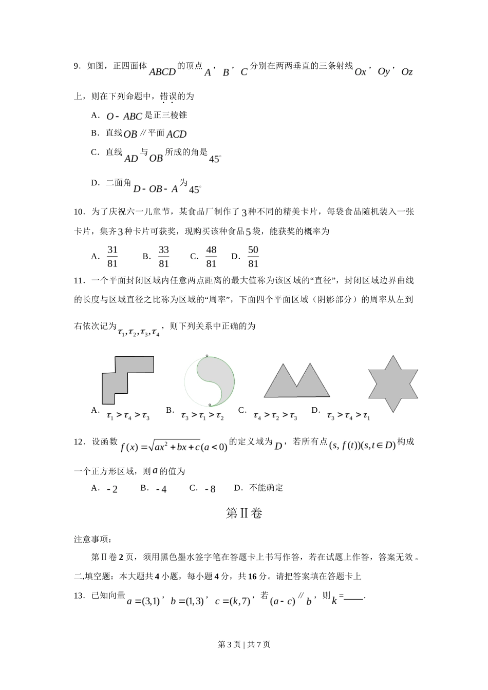 2009年高考数学试卷（理）（江西）（空白卷）_第3页