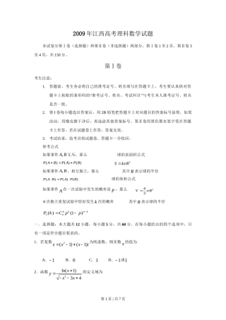 2009年高考数学试卷（理）（江西）（空白卷）