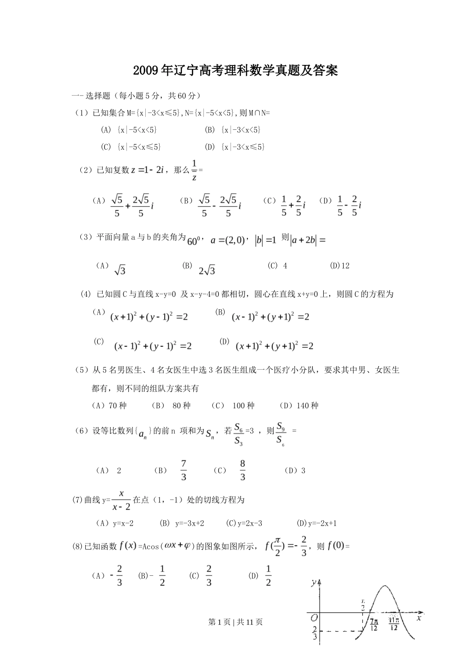 2009年高考数学试卷（理）（辽宁）（解析卷）_第1页