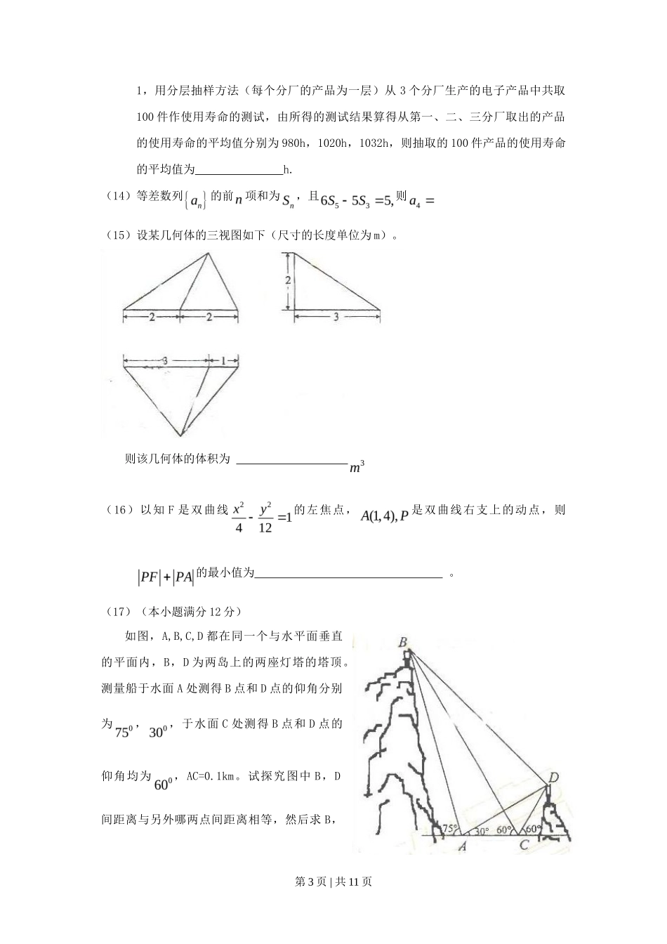 2009年高考数学试卷（理）（辽宁）（解析卷）_第3页