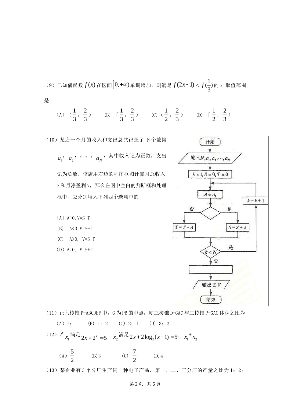 2009年高考数学试卷（理）（辽宁）（空白卷）_第2页