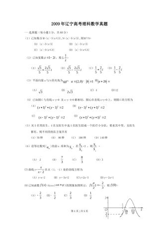 2009年高考数学试卷（理）（辽宁）（空白卷）