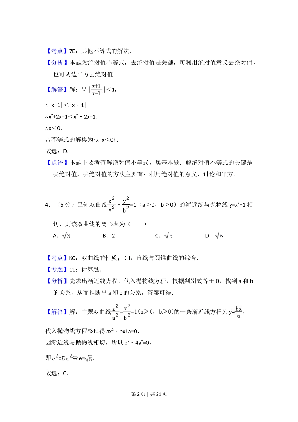 2009年高考数学试卷(理)(全国卷Ⅰ)(解析卷)_第2页