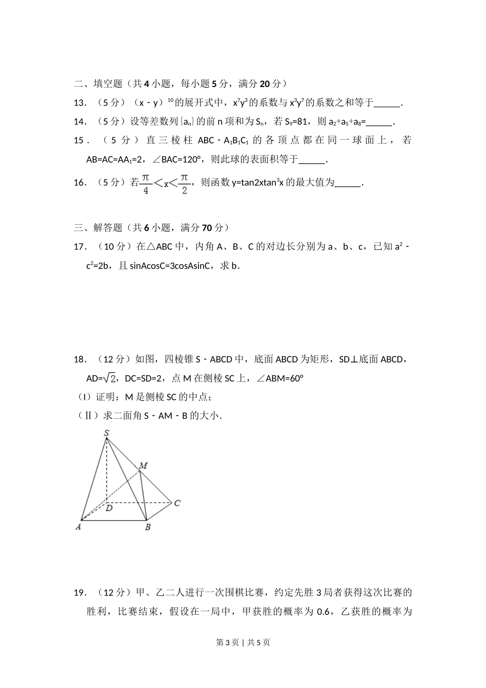 2009年高考数学试卷(理)(全国卷Ⅰ)(空白卷)_第3页