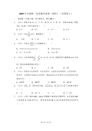 2009年高考数学试卷（理）（全国卷Ⅰ）（空白卷）