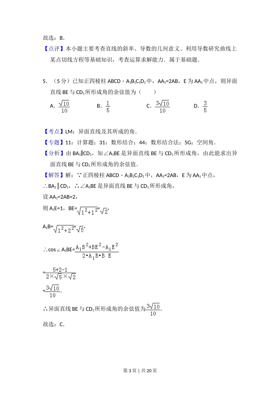 2009年高考数学试卷(理)(全国卷Ⅱ)(解析卷)_第3页