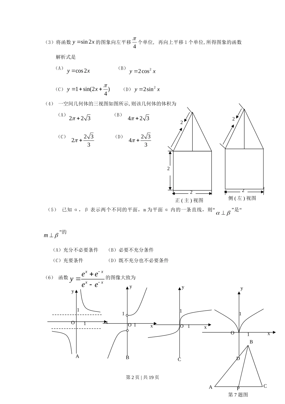 2009年高考数学试卷（理）（山东）（解析卷）_第2页