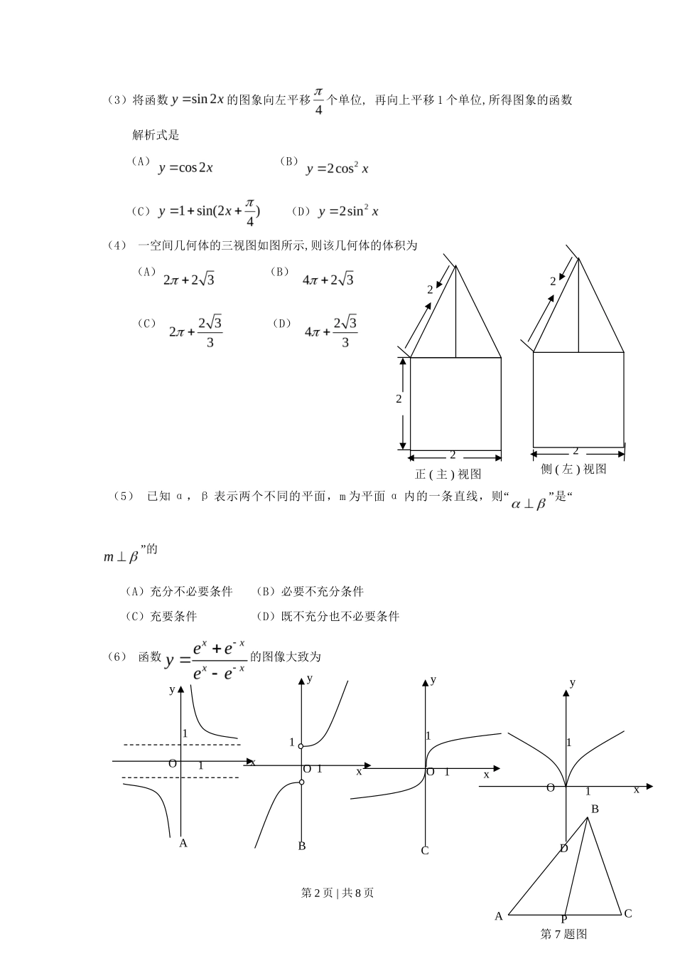 2009年高考数学试卷（理）（山东）（空白卷）_第2页