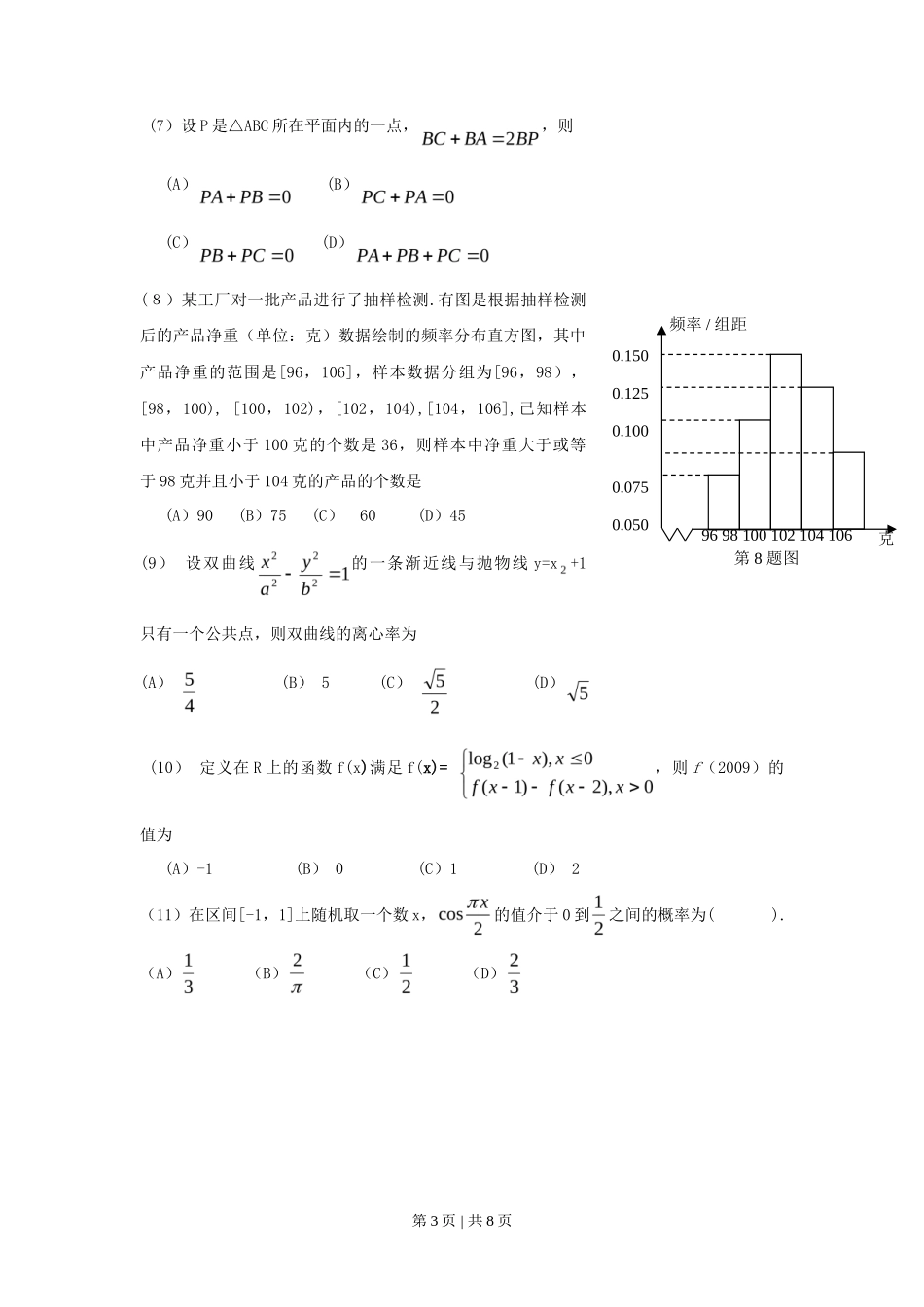 2009年高考数学试卷（理）（山东）（空白卷）_第3页