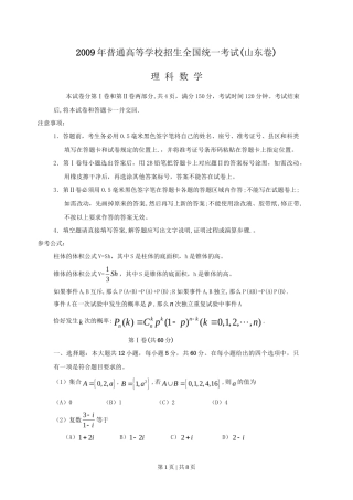 2009年高考数学试卷（理）（山东）（空白卷）