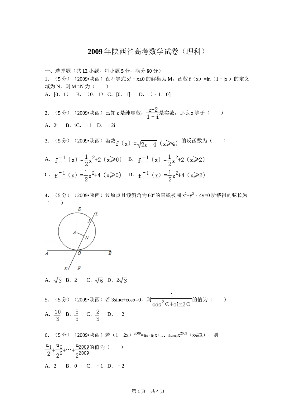 2009年高考数学试卷（理）（陕西）（空白卷）_第1页