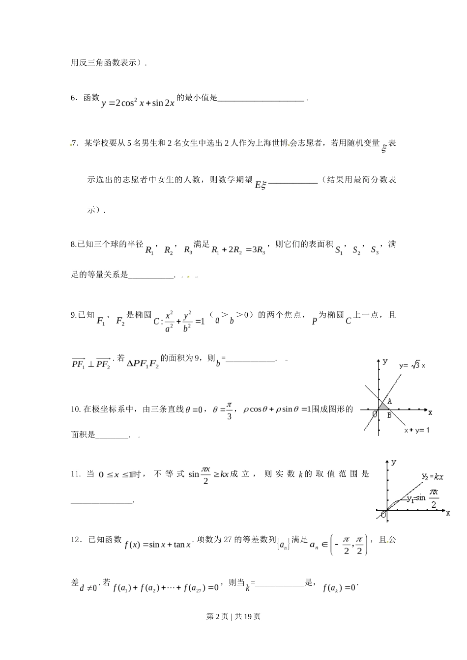 2009年高考数学试卷（理）（上海）（解析卷）_第2页