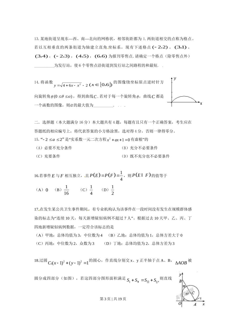 2009年高考数学试卷（理）（上海）（解析卷）_第3页