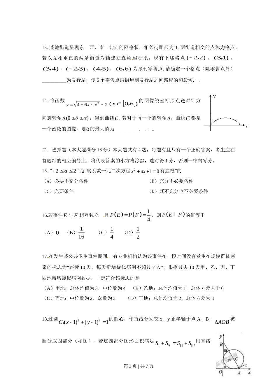 2009年高考数学试卷（理）（上海）（空白卷）_第3页