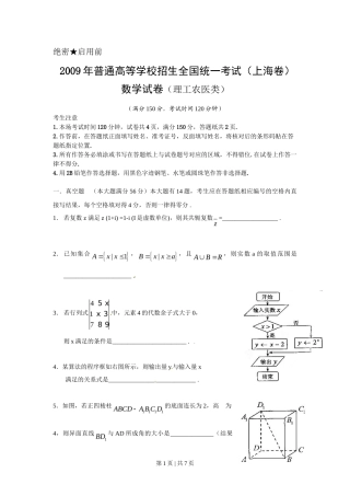 2009年高考数学试卷（理）（上海）（空白卷）