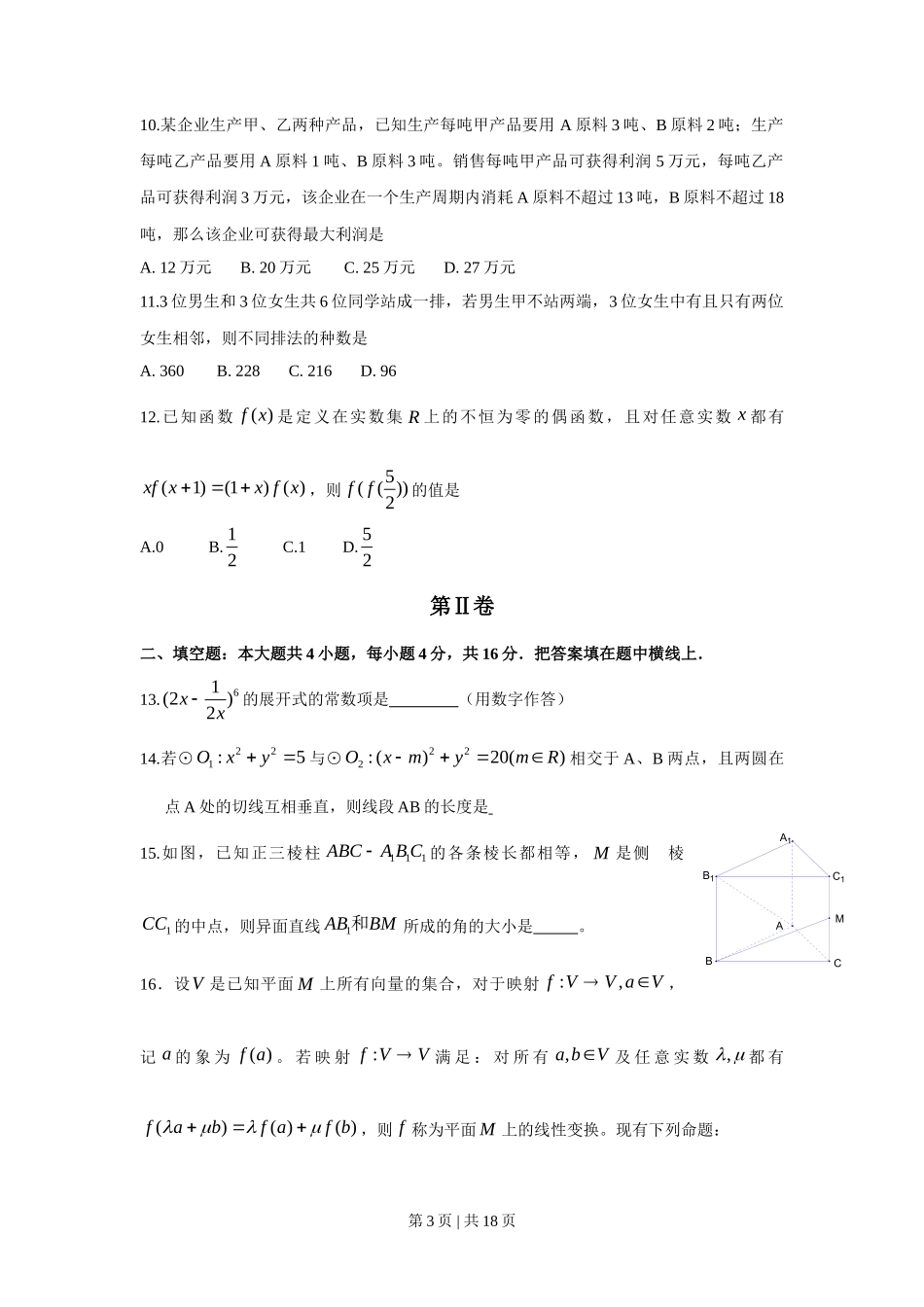 2009年高考数学试卷（理）（四川）（解析卷）_第3页