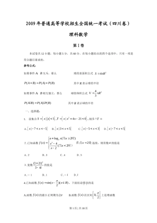 2009年高考数学试卷（理）（四川）（解析卷）