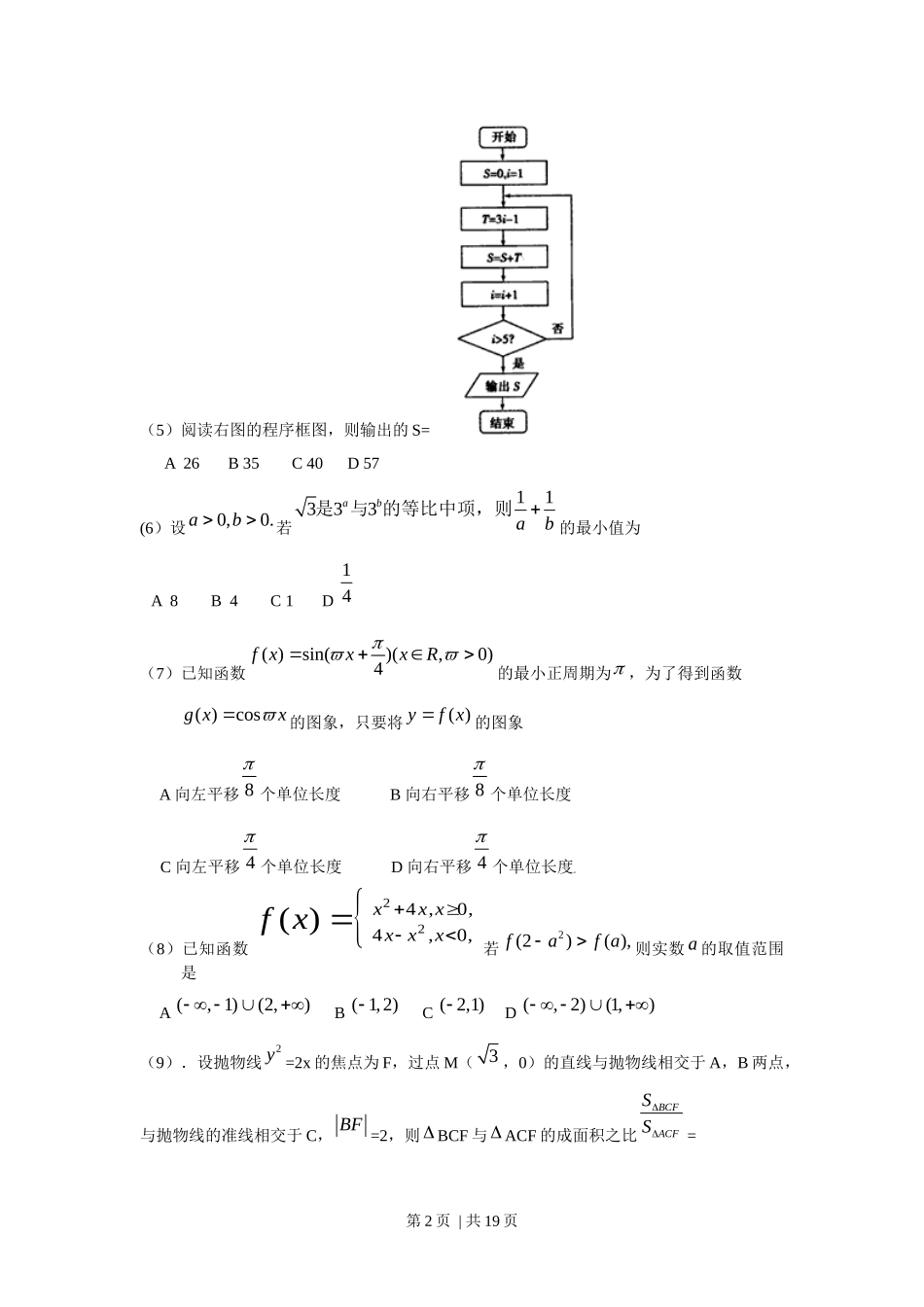 2009年高考数学试卷（理）（天津）（解析卷）_第2页