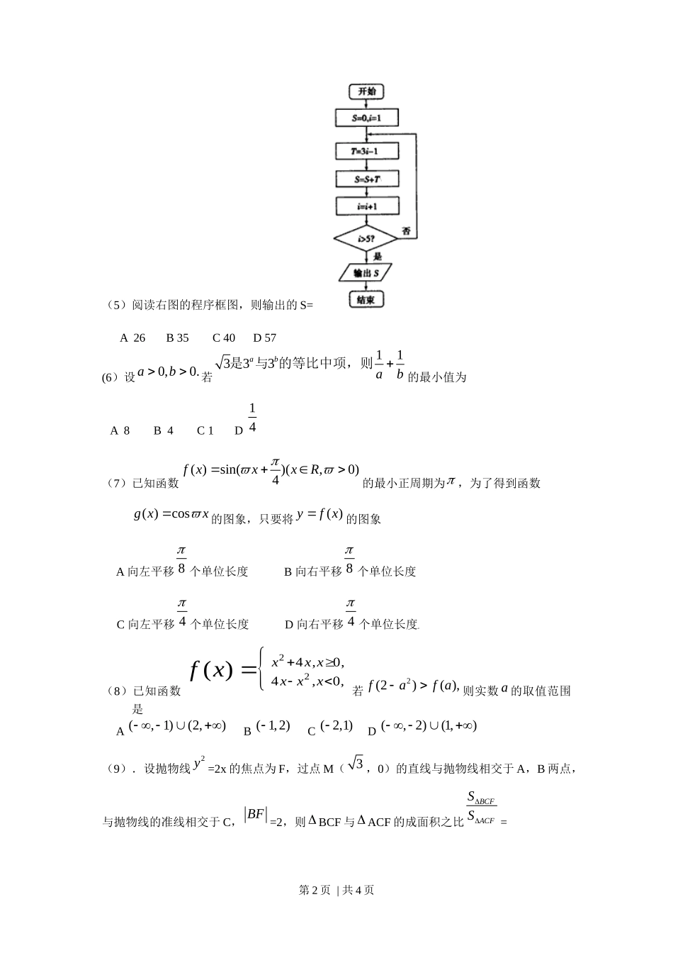 2009年高考数学试卷（理）（天津）（空白卷）_第2页