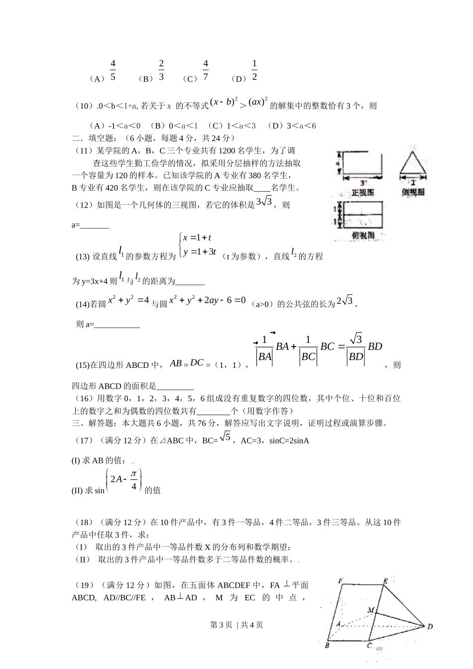 2009年高考数学试卷（理）（天津）（空白卷）_第3页