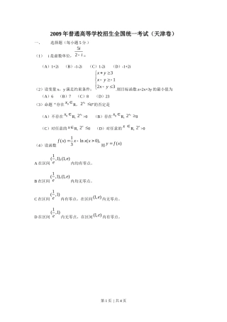 2009年高考数学试卷（理）（天津）（空白卷）
