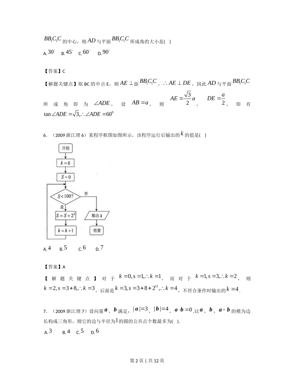 2009年高考数学试卷（理）（浙江）（解析卷）_第2页