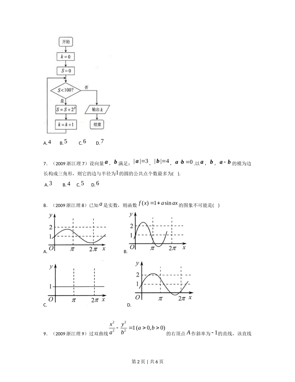 2009年高考数学试卷（理）（浙江）（空白卷）_第2页