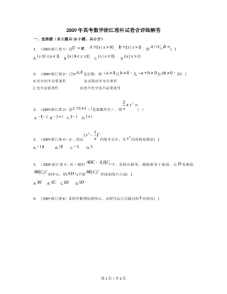 2009年高考数学试卷（理）（浙江）（空白卷）