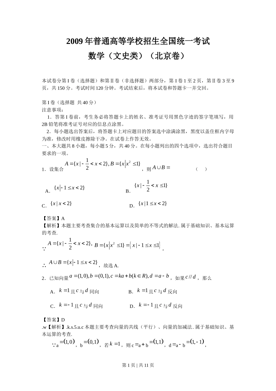 2009年高考数学试卷（文）（北京）（解析卷）_第1页