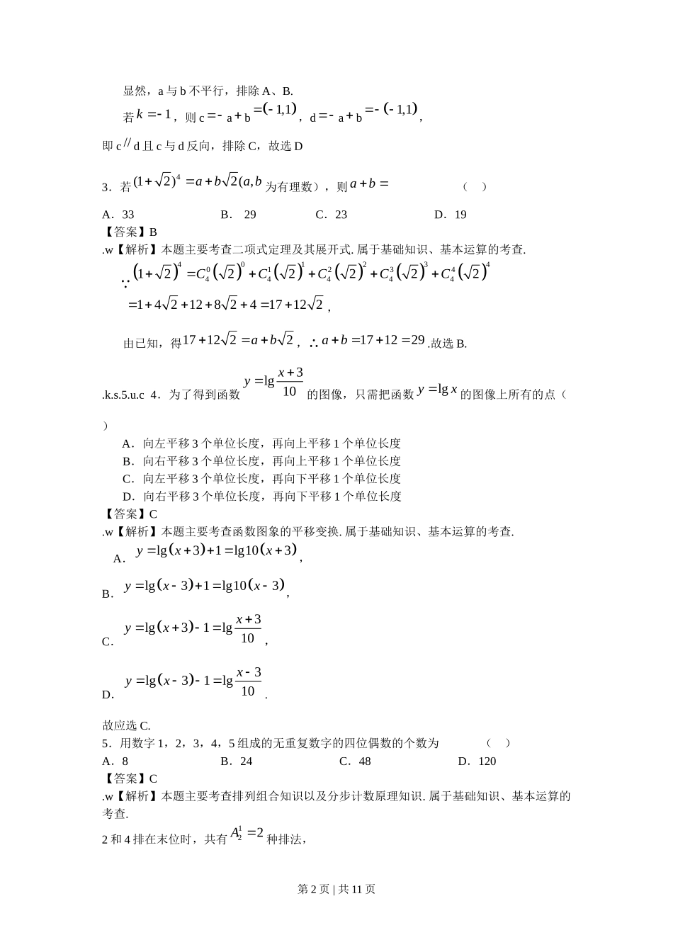 2009年高考数学试卷（文）（北京）（解析卷）_第2页