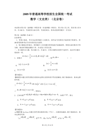 2009年高考数学试卷（文）（北京）（解析卷）