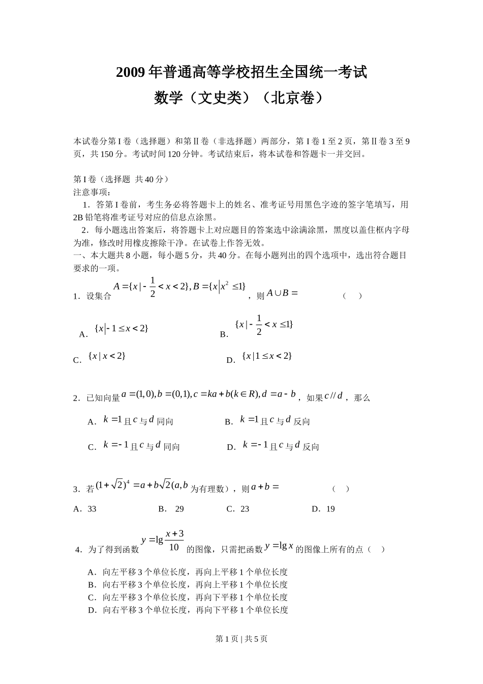 2009年高考数学试卷（文）（北京）（空白卷）_第1页