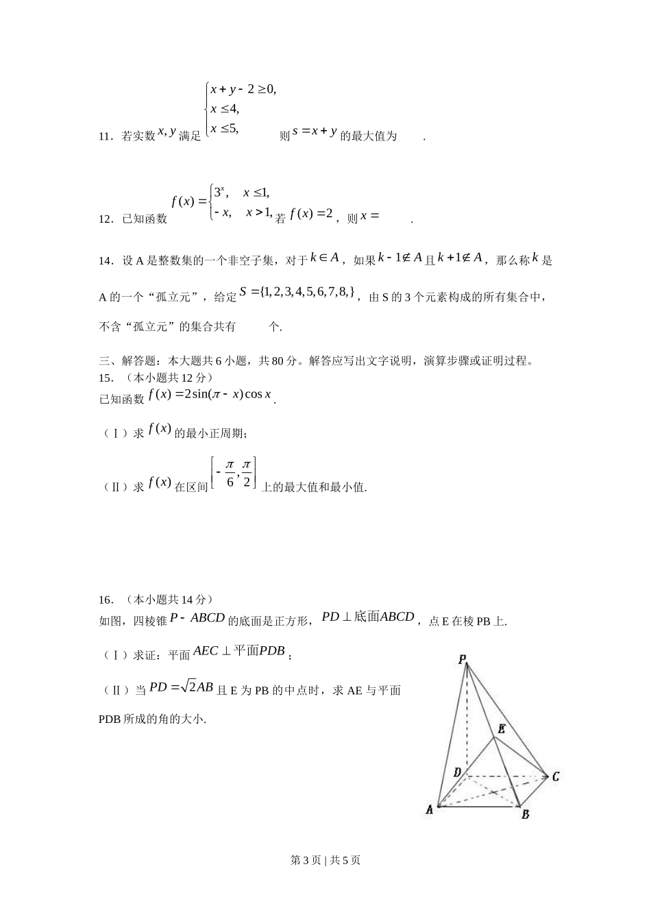 2009年高考数学试卷（文）（北京）（空白卷）_第3页