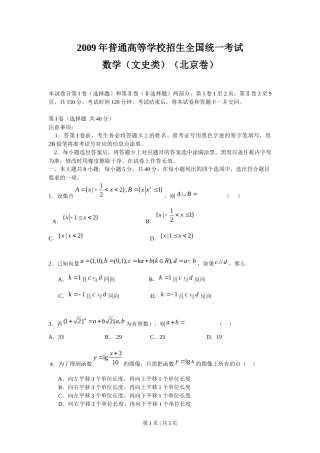 2009年高考数学试卷（文）（北京）（空白卷）