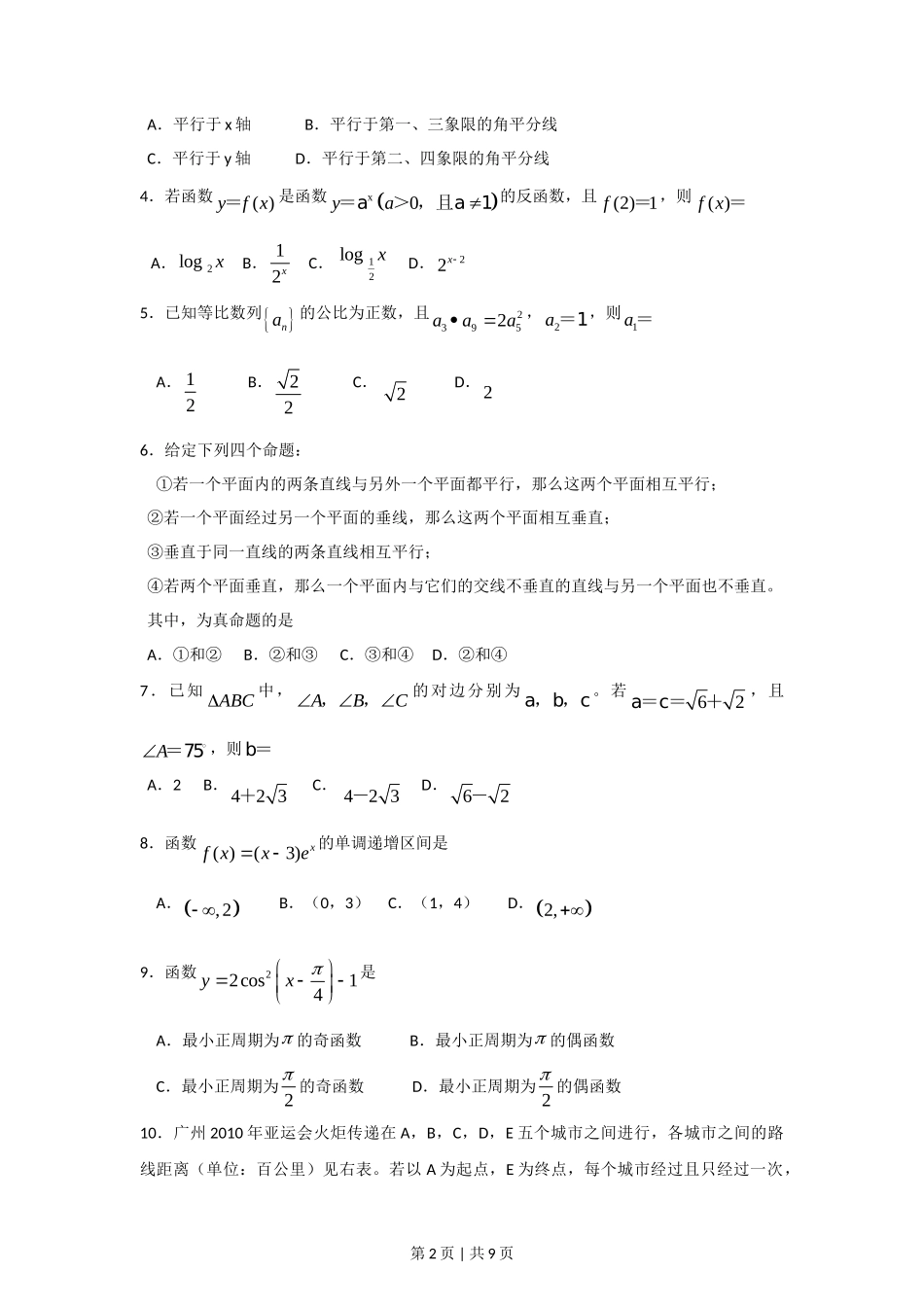 2009年高考数学试卷(文)(广东)(空白卷)_第2页