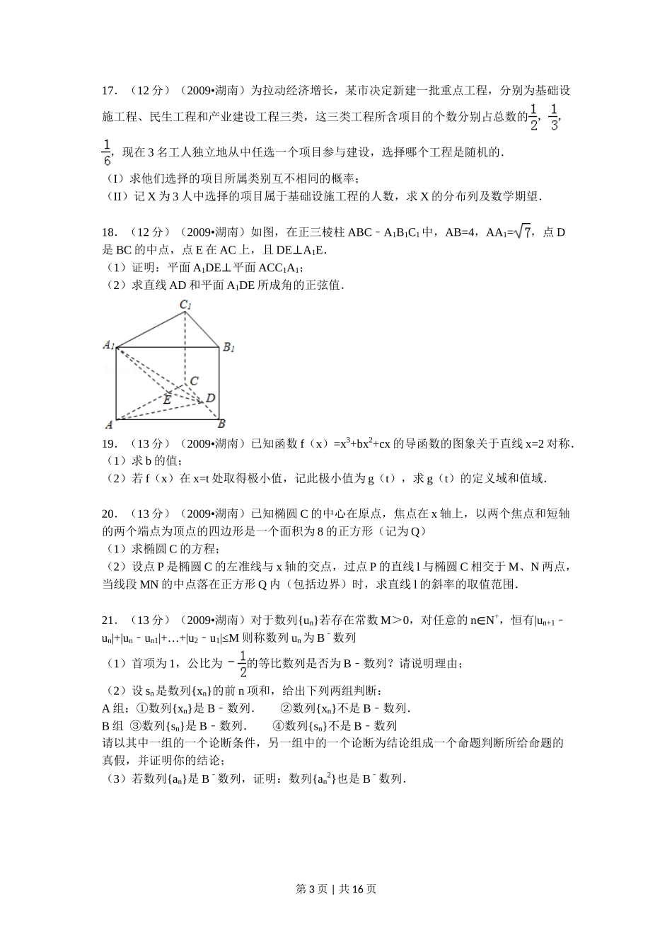 2009年高考数学试卷(文)(湖南)(解析卷) _第3页