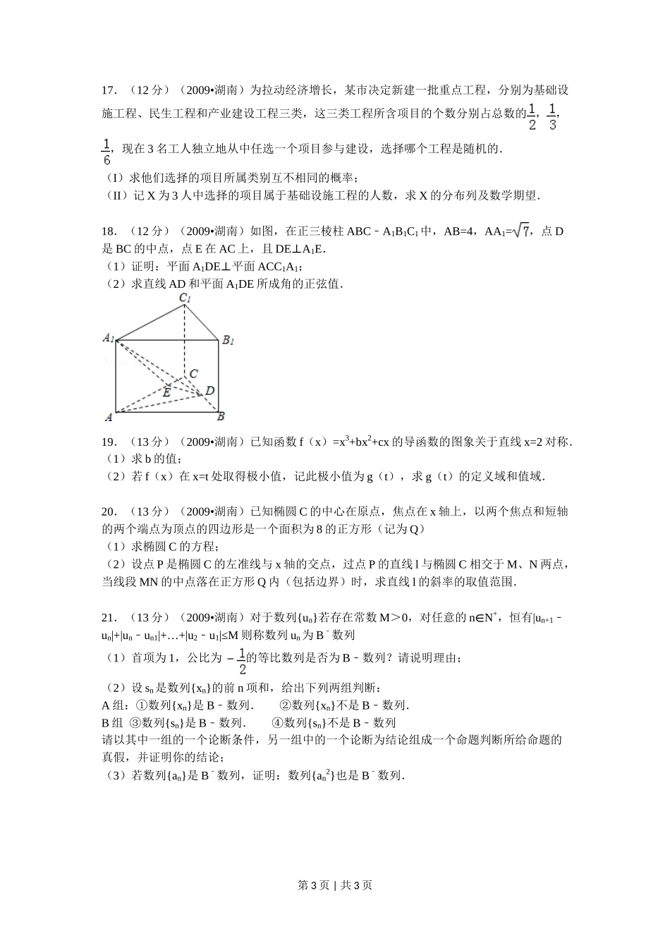 2009年高考数学试卷(文)(湖南)(空白卷)_第3页