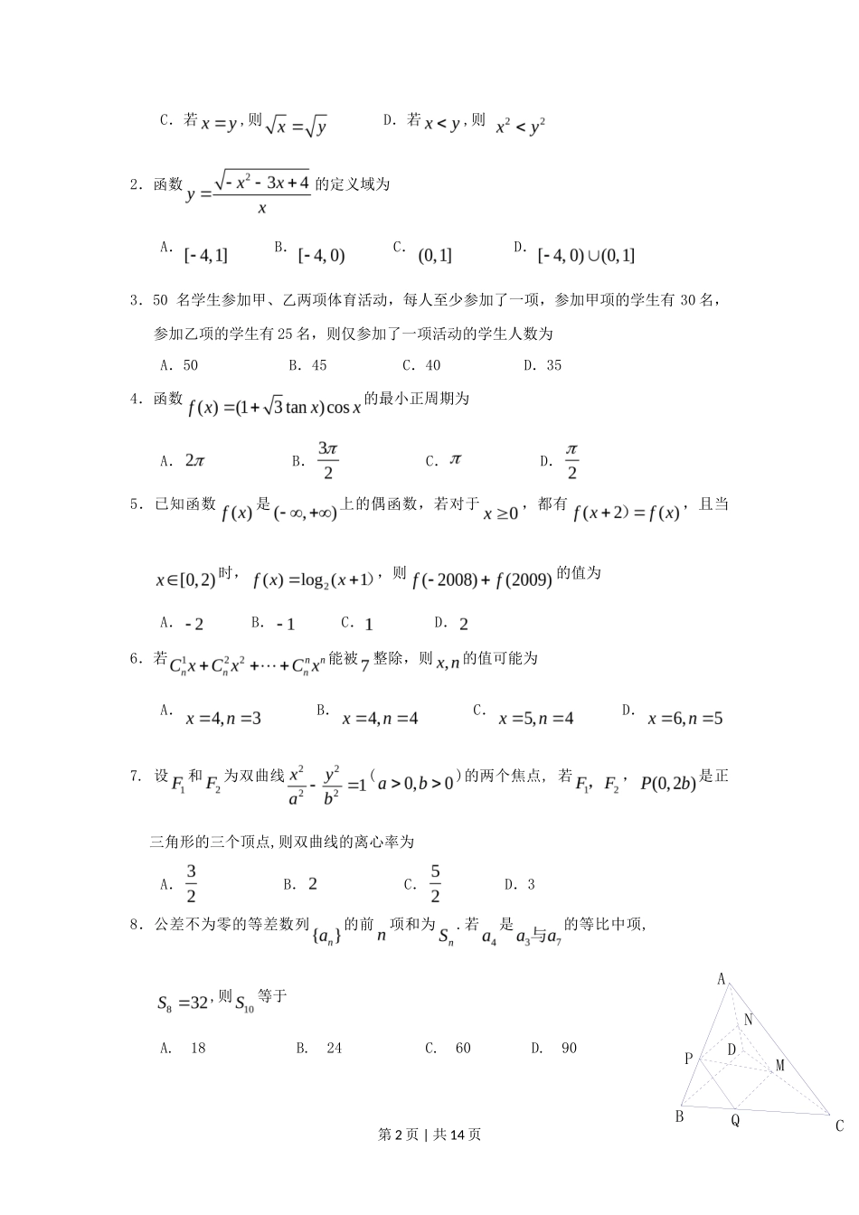 2009年高考数学试卷（文）（江西）（解析卷）_第2页