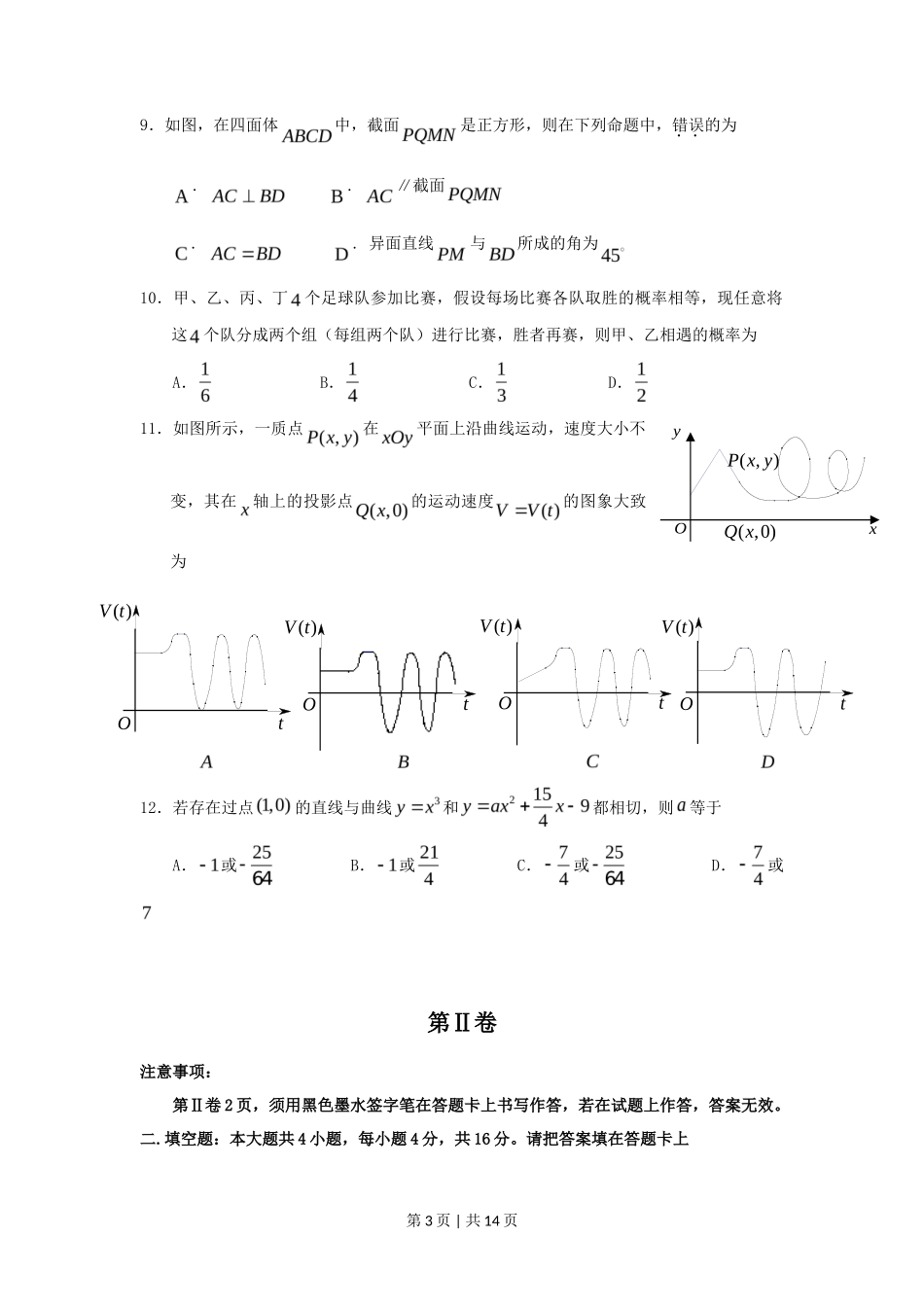 2009年高考数学试卷（文）（江西）（解析卷）_第3页