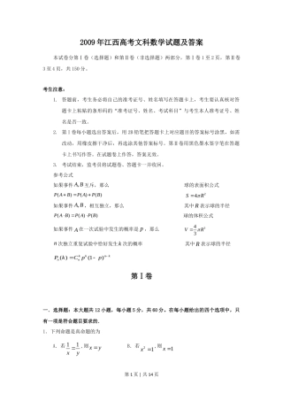 2009年高考数学试卷（文）（江西）（解析卷）
