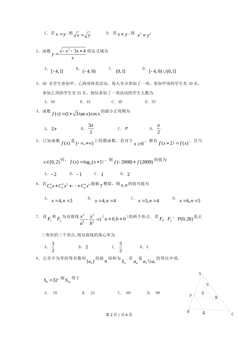 2009年高考数学试卷（文）（江西）（空白卷）_第2页