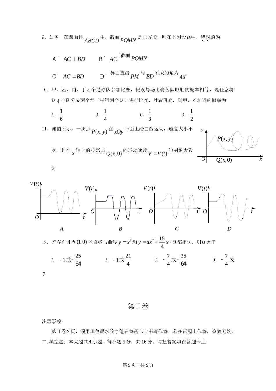 2009年高考数学试卷（文）（江西）（空白卷）_第3页