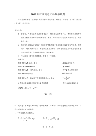 2009年高考数学试卷（文）（江西）（空白卷）