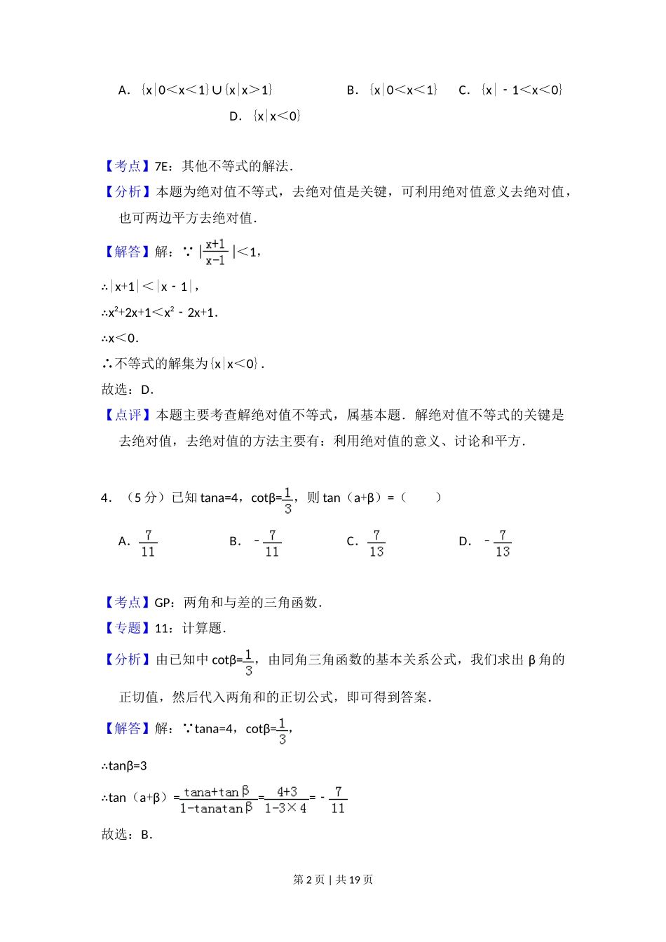 2009年高考数学试卷(文)(全国卷Ⅰ)(解析卷)_第2页