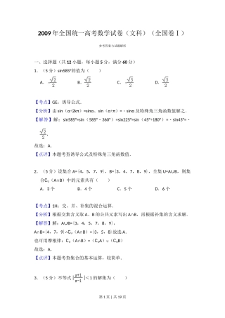 2009年高考数学试卷（文）（全国卷Ⅰ）（解析卷）