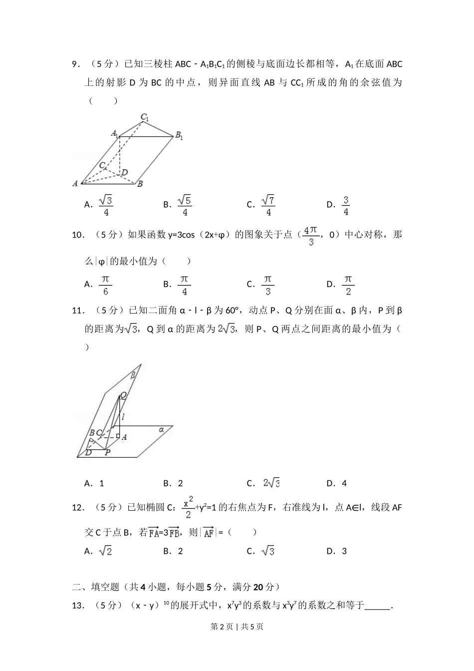 2009年高考数学试卷（文）（全国卷Ⅰ）（空白卷）_第2页
