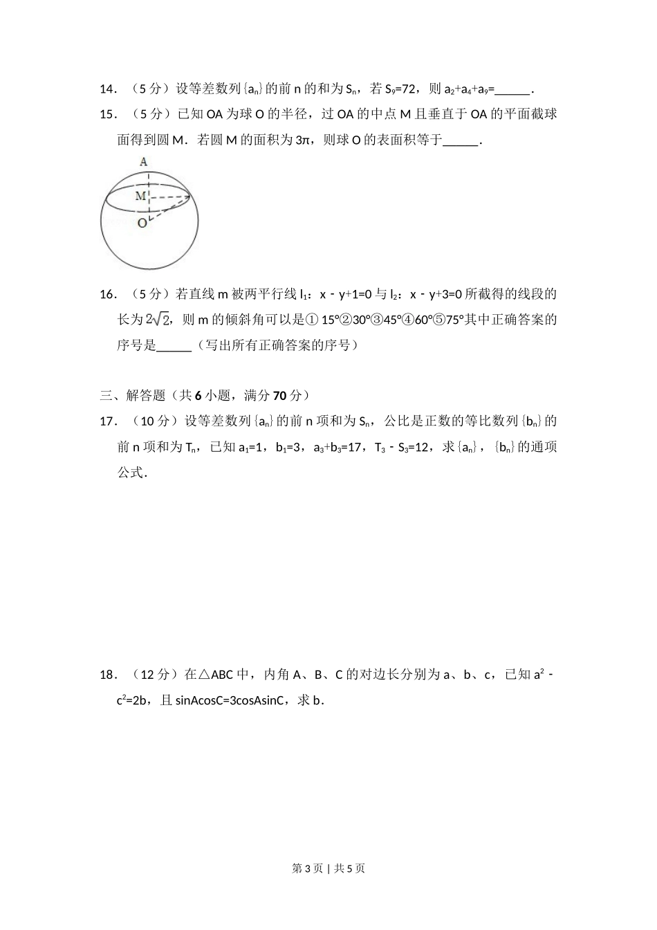 2009年高考数学试卷（文）（全国卷Ⅰ）（空白卷）_第3页