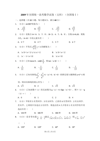 2009年高考数学试卷（文）（全国卷Ⅰ）（空白卷）
