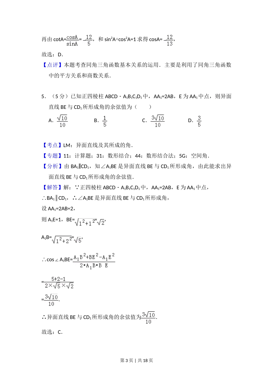2009年高考数学试卷（文）（全国卷Ⅱ）（解析卷）_第3页